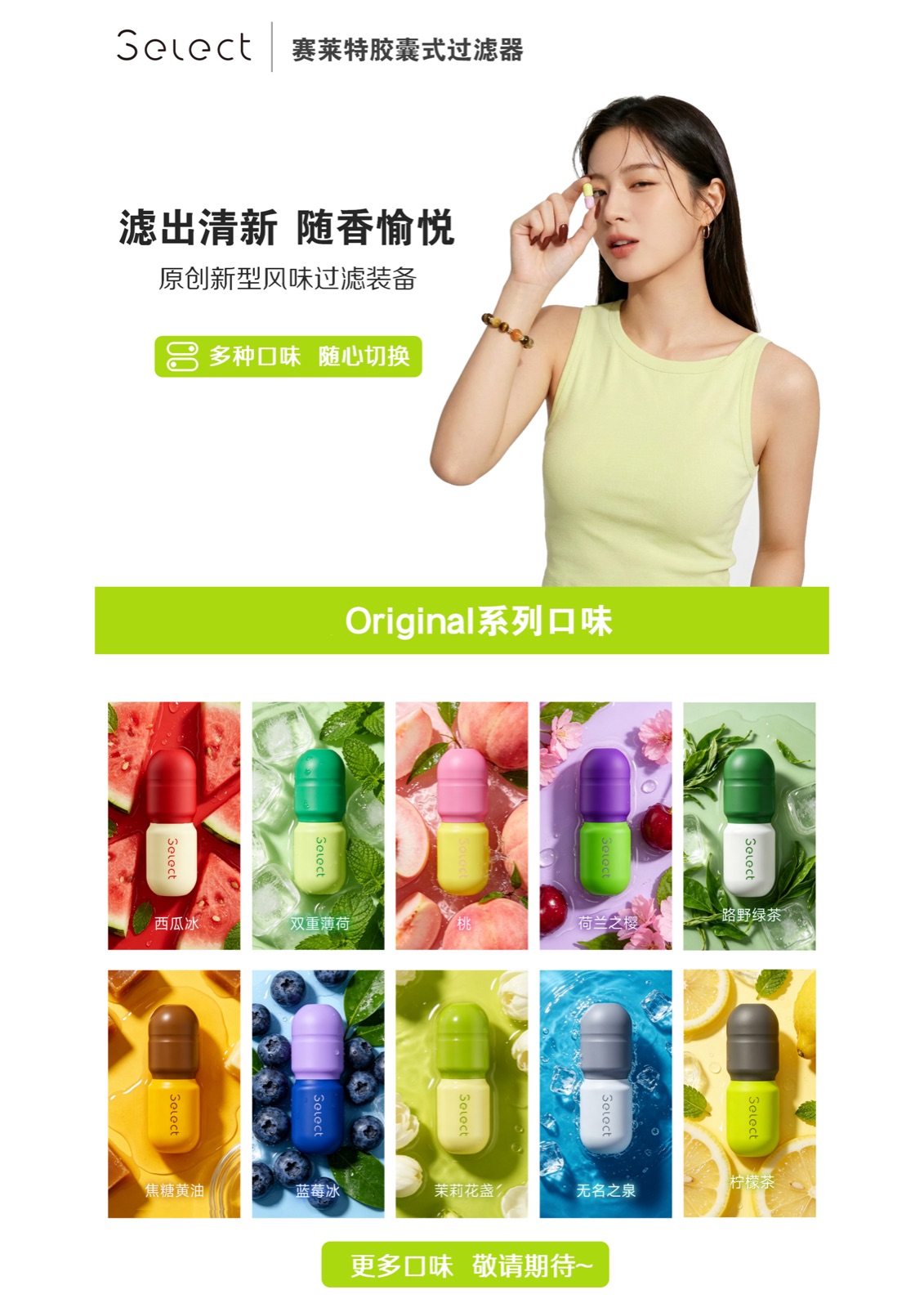 SELECT Original 胶囊式过滤嘴